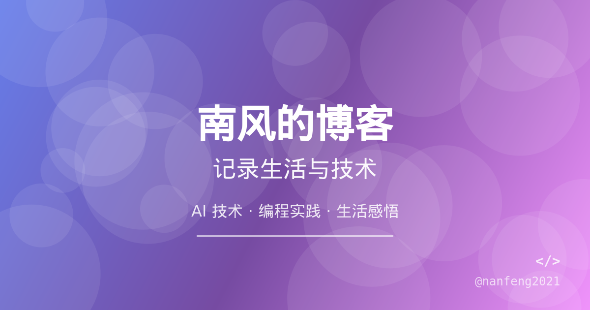 南风的博客